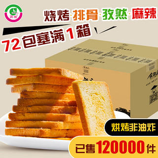 高妆 咸味馍片 (箱装、孜然味、2160g)