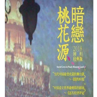 话剧《暗恋桃花源》武汉站（主演：黄磊 孙莉 何炅等）