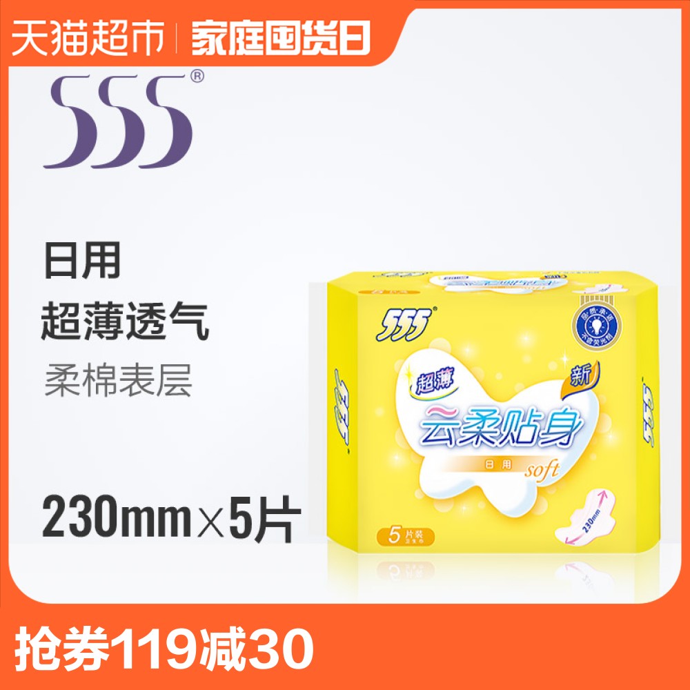555超薄云柔贴身日用卫生巾