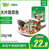 味聚特 酸菜鱼调料包 200