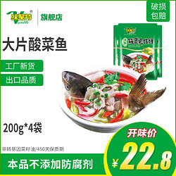 味聚特 酸菜鱼调料包 底料佐料 200g*4袋装