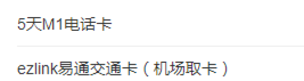 新加坡景点通票 17项目选其5(含环球影城/圣淘沙乐园/交通通讯)