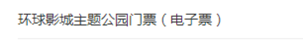 新加坡景点通票 17项目选其5(含环球影城/圣淘沙乐园/交通通讯)