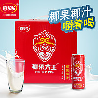 Xidodo 喜多多 椰果大王系列 椰果椰子汁饮料 (245g*9罐)