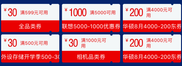 京东 电脑数码开学季专场