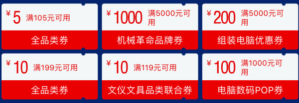 京东 电脑数码开学季专场