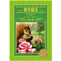  《豪夫童话》（青少版）