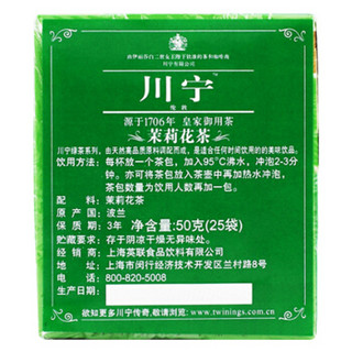 TWININGS 川宁 绿茶 茉莉花绿茶 波兰进口茶叶 下午茶冷泡茶 25袋*1.8g 盒装