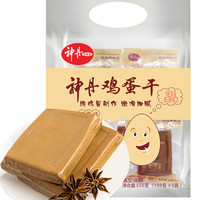神丹 鸡蛋干 5袋装100g/袋  酱香味特产小吃 凉拌炒菜