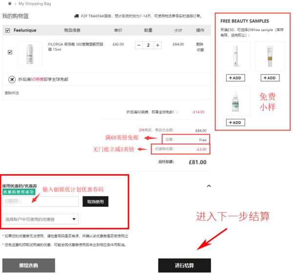 银联优计划 X Feelunique  超快英伦直邮