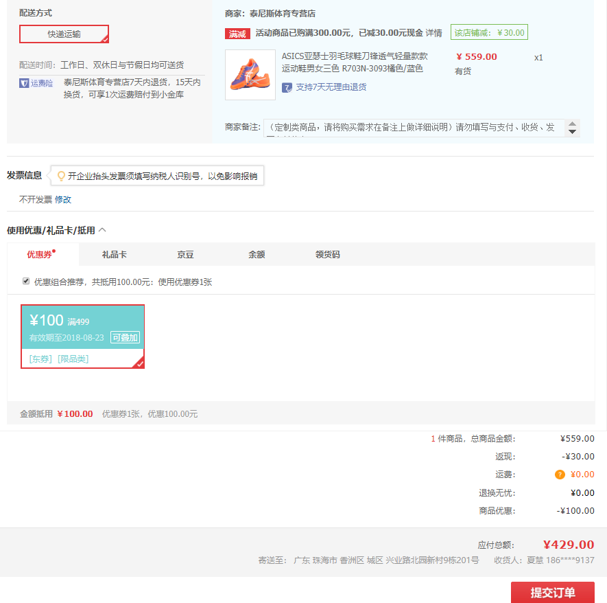 订单截图