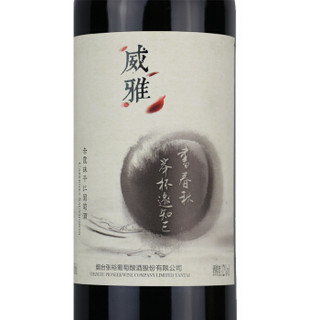 张裕（CHANGYU）红酒 威雅（书）赤霞珠干红葡萄酒650ml*6瓶整箱装
