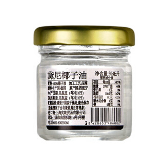  DalySol 黛尼 冷压榨椰子油 30ml