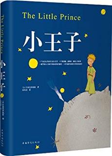  《小王子》(65周年纪念版)Kindle版