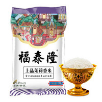  福泰隆 上品茉莉香米 2kg