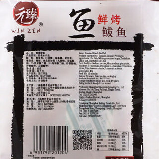  元臻 鲜烤鲅鱼 原味 40g*3袋