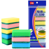 云蕾 海绵擦抹布 8片装 百洁布洗洁巾洗碗布促销装 12971