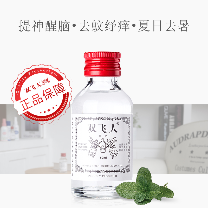 ricqles 双飞人 驱蚊爽水 50ml