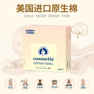 cottoncastle 棉花城堡 宝宝干湿两用巾 (40抽、1包)