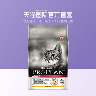 PROPLAN 冠能 全猫猫粮 2.5kg