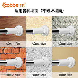 cobbe 卡贝 伸缩杆免打孔衣柜挂衣杆不锈钢阳台衣架凉衣杆柜子里的晾衣杆