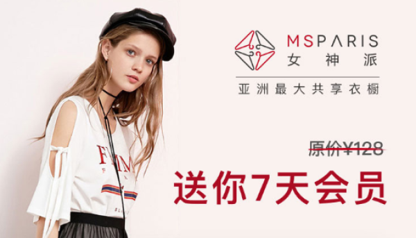 MSParis女神派 任选4件美衣免费穿7天 精选服饰鞋包