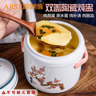 ARST 雅诚德 陶瓷炖盅 350ml