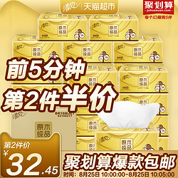 清风 原木纯品 抽纸 3层140抽24包（188*152mm） *2件