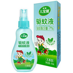 儿宝健 无香型驱蚊液50ml *3件