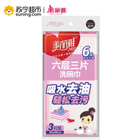 美丽雅 百洁布洗碗布吸水去油洗碗巾厨房抹布家用吸水抹布擦碗布30x30cm 6层3片装