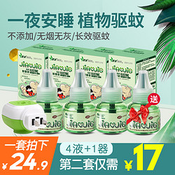 皎洁 电热蚊香液 300小时/瓶 45ml/瓶