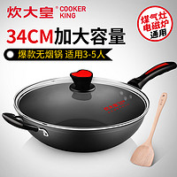 COOKER KING 炊大皇 WG15075 炒锅 34cm