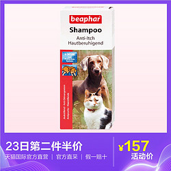 0点：beaphar 贝帮 犬猫健肤香波 200ml *2件