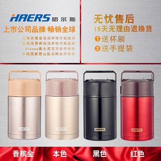 HAERS 哈尔斯 焖烧壶 保温饭盒