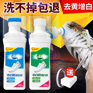 乐嘉康 小白鞋清洁剂 100ml*2瓶 送海绵擦