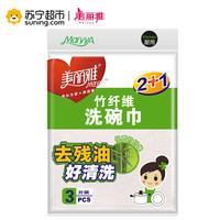 MARYYA 美丽雅 抹布23*18cm 3片装