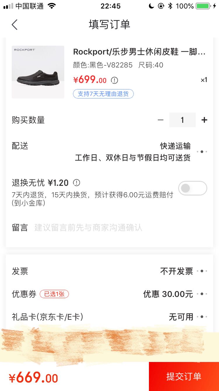 订单截图