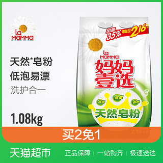 妈妈壹选 天然皂粉 (1.08kg)