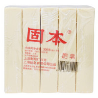 固本 洗衣皂300g*5老式肥皂内衣皂尿布皂香胰子洗手洗衣服