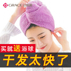 grace 洁丽雅  速干吸水干发帽 束发带