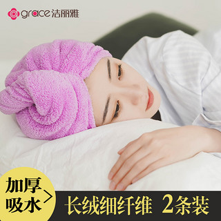 grace 洁丽雅 7085W 速干擦头毛巾 2条（粉+蓝）