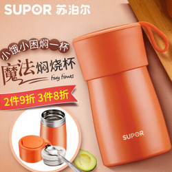 SUPOR 苏泊尔 焖烧杯 暖月橘 500 ml *3件