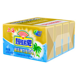 扇牌 肥皂洗衣皂透明皂250g*4(椰油精华 去污省力)