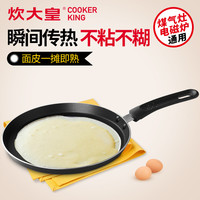 COOKER KING 炊大皇 平底煎锅