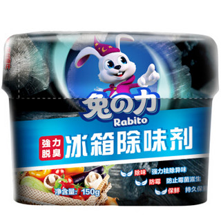 兔之力 冰箱除味剂 (150g、备长炭)