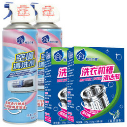 粉兰之家 洗衣机槽清洁剂 375g*2 盒+空调清洗剂家用空调消毒剂500ml*2瓶 *3件