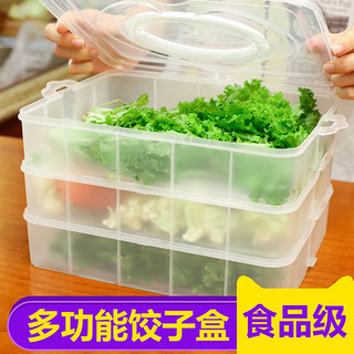 新世亚 冻饺子冰箱收纳盒 4层 72格