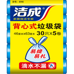 洁成背心式大号家用垃圾袋5卷 46cm*63cm*150只新料 蓝色 *19件