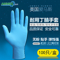 AMMEX 爱马斯 一次性丁晴手套