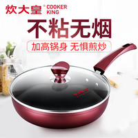 COOKER KING 炊大皇 烙饼煎锅 28cm 溢彩色